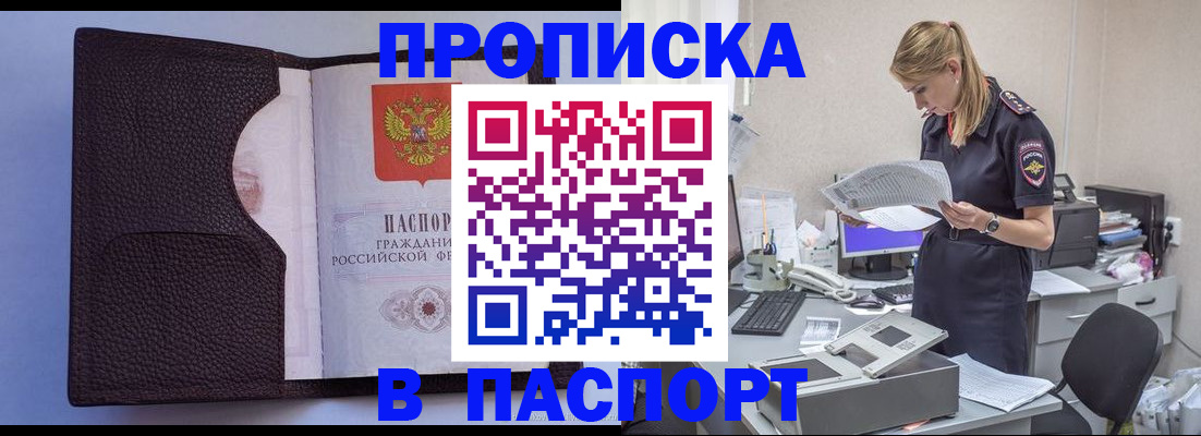 прописка для военкомата в Зуевке